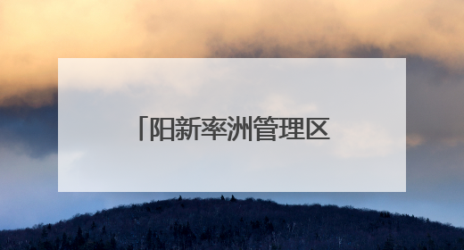 阳新率洲管理区：鲜桃“接力”上市 多品种拉长甜蜜采摘期